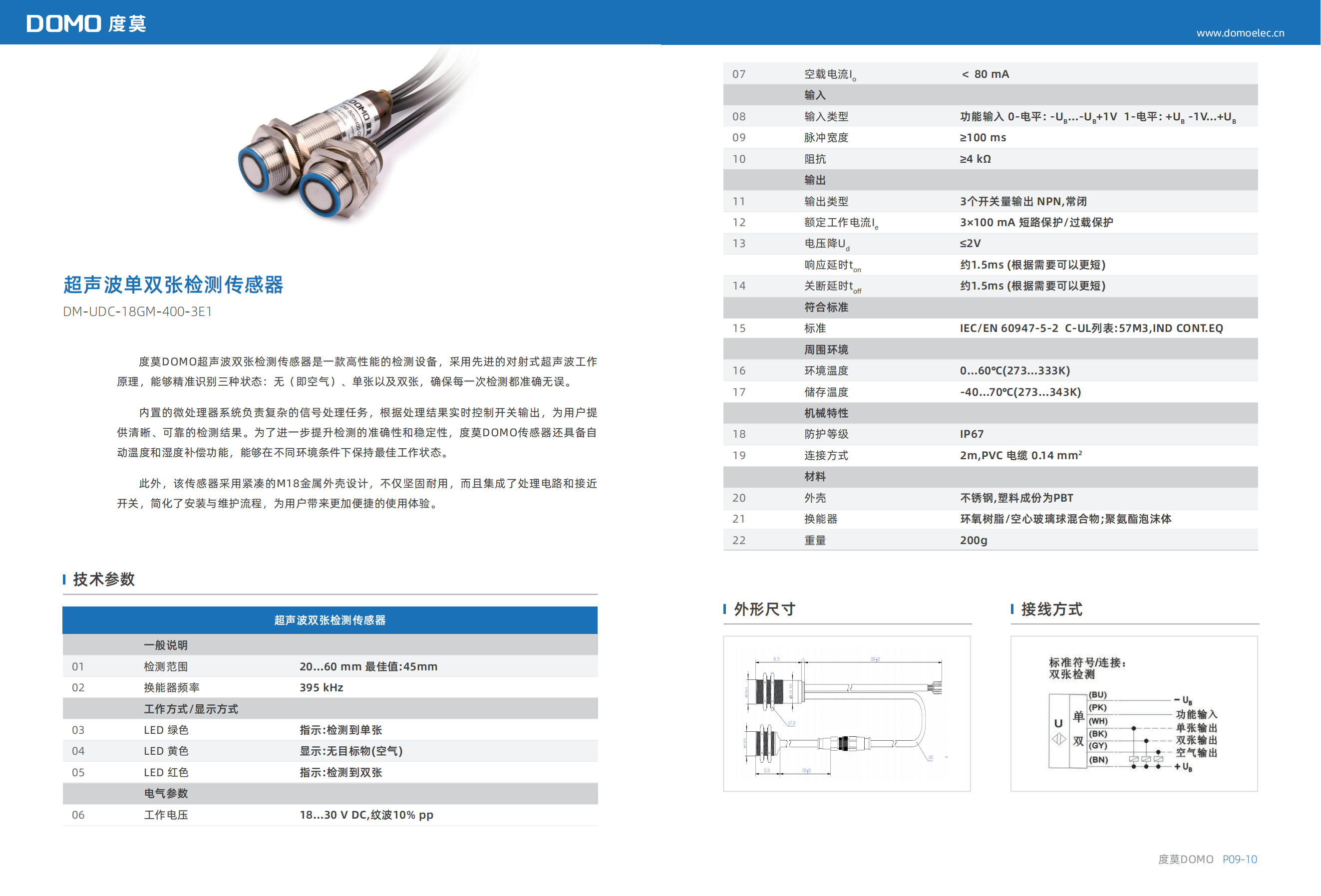 度莫电子_超声波传感器_产品介绍_06.png